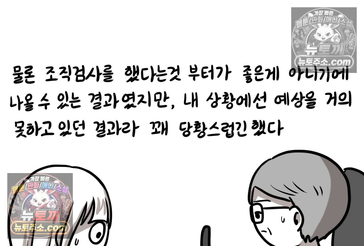 재활용 머학생 101화 암환자(1) 30