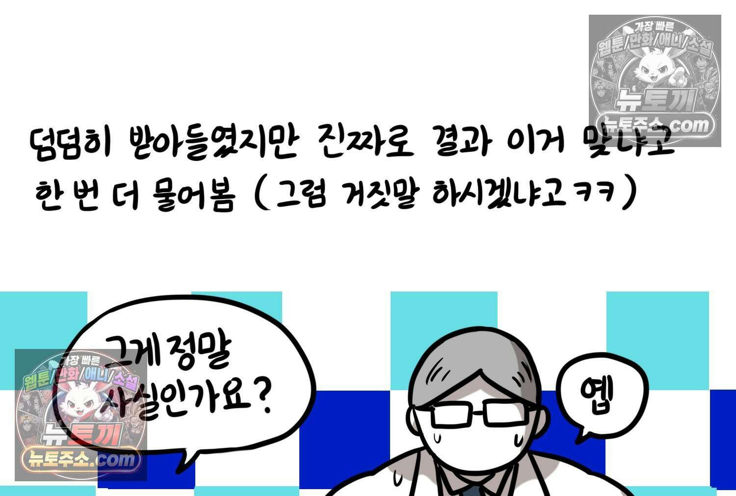 재활용 머학생 101화 암환자(1) 32