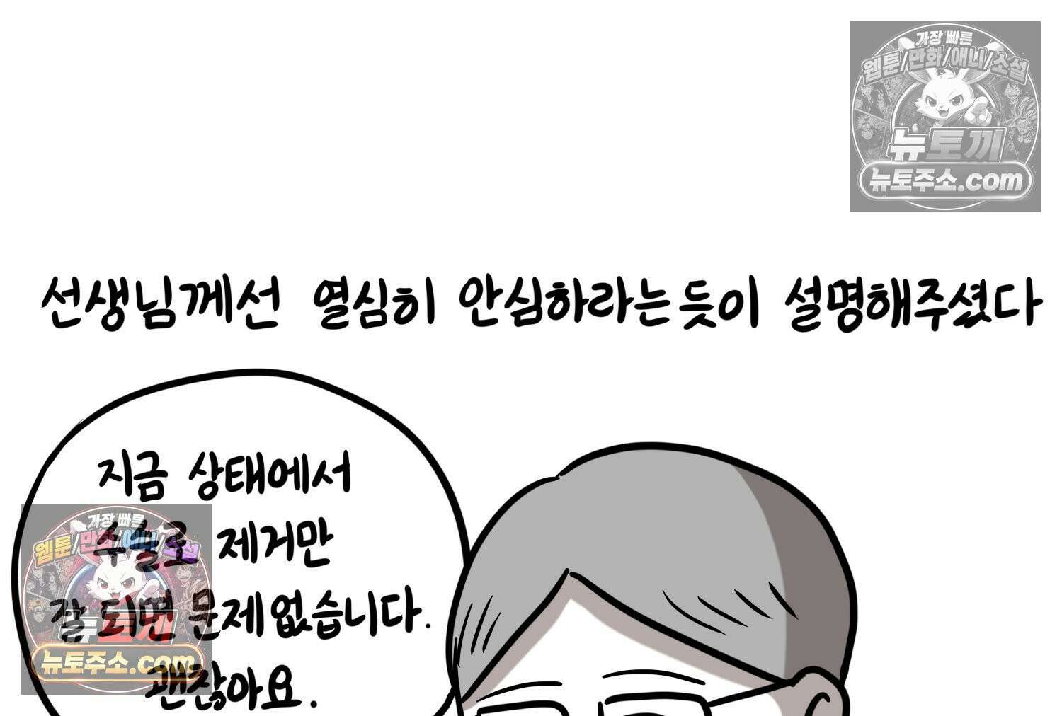 재활용 머학생 101화 암환자(1) 38