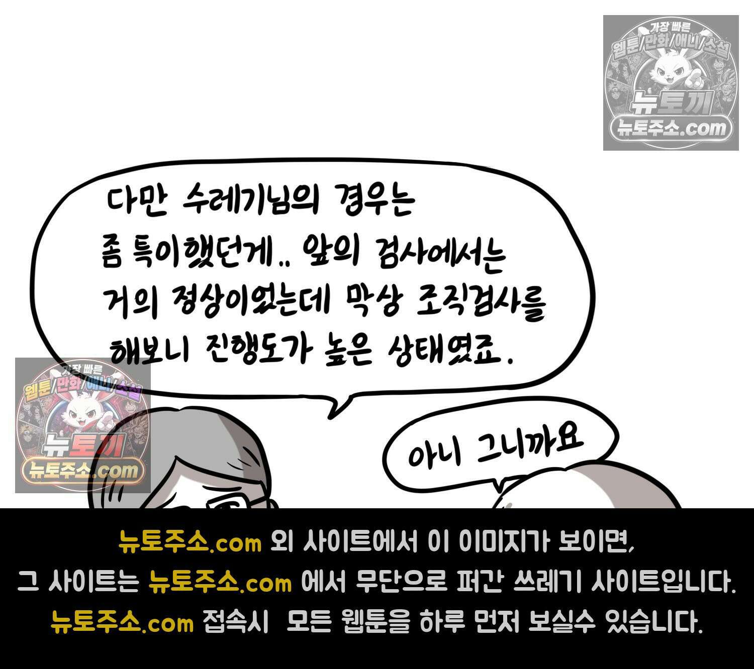 재활용 머학생 101화 암환자(1) 40