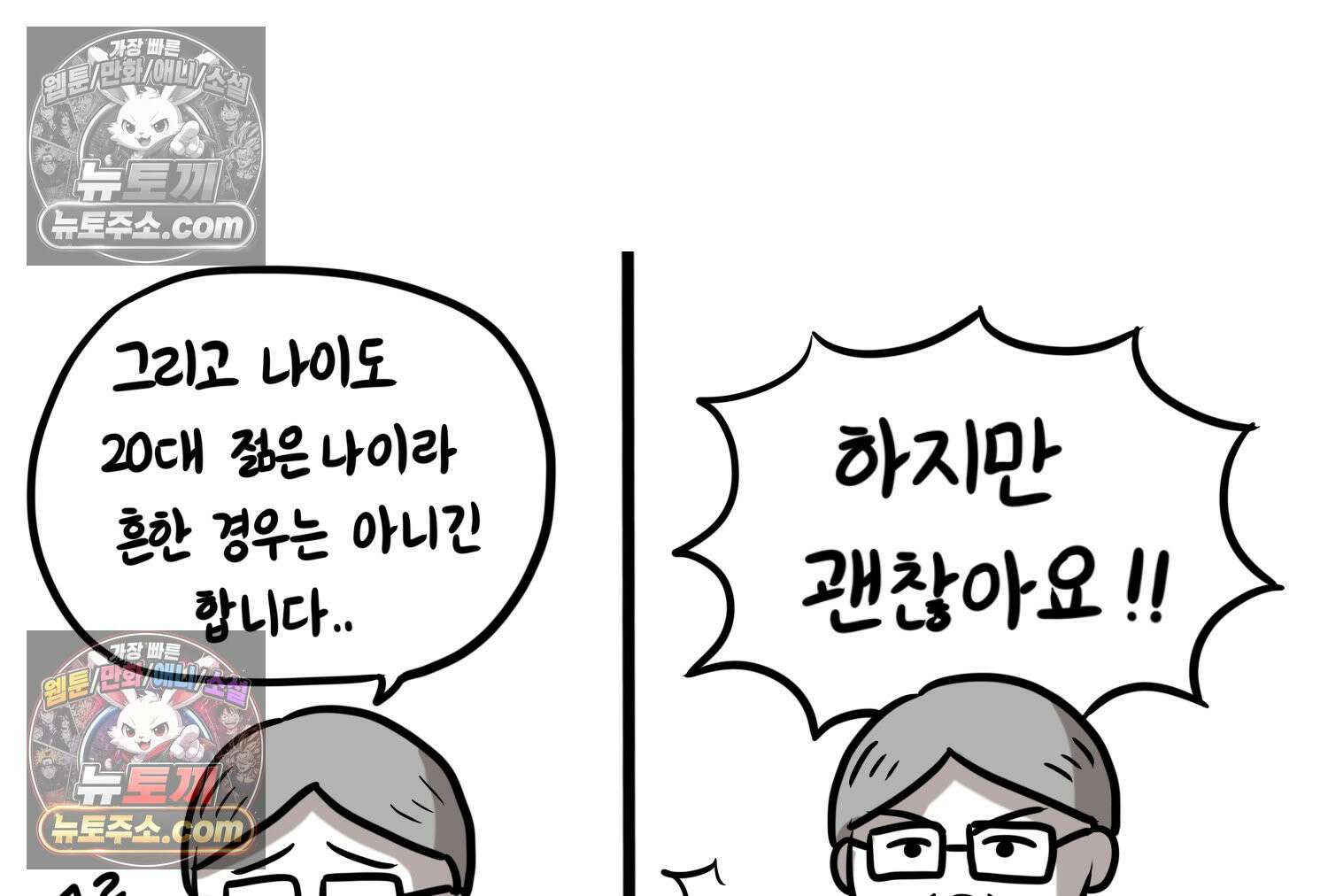 재활용 머학생 101화 암환자(1) 42