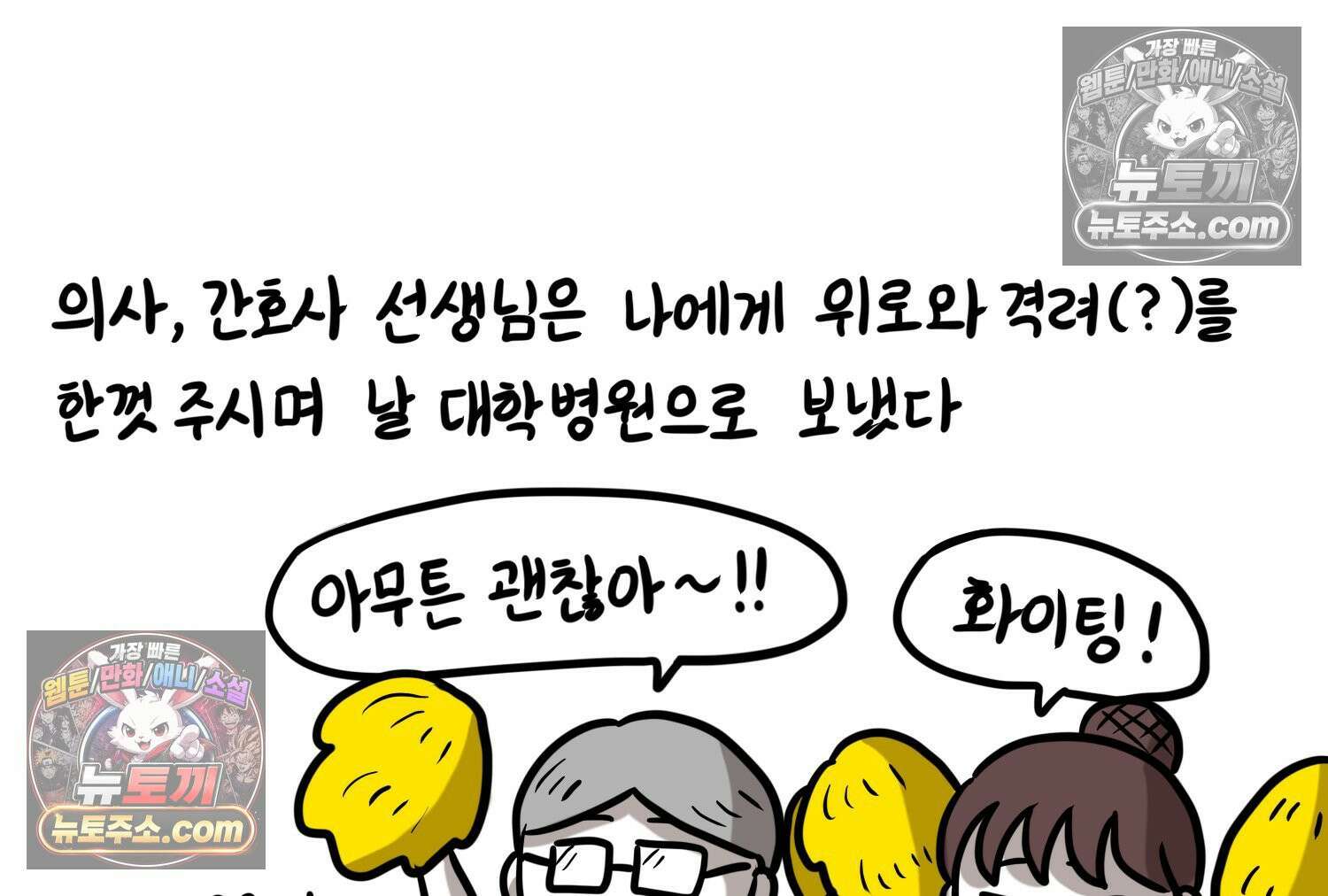 재활용 머학생 101화 암환자(1) 44