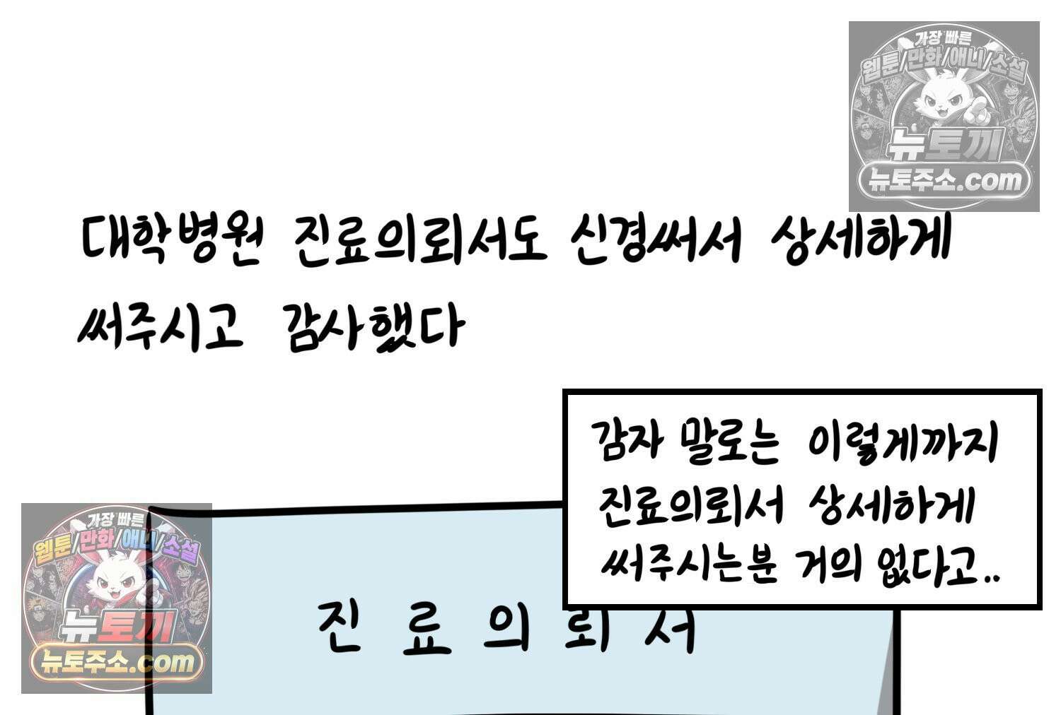 재활용 머학생 101화 암환자(1) 46