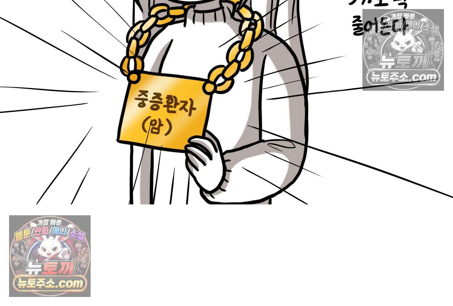 재활용 머학생 101화 암환자(1) 51