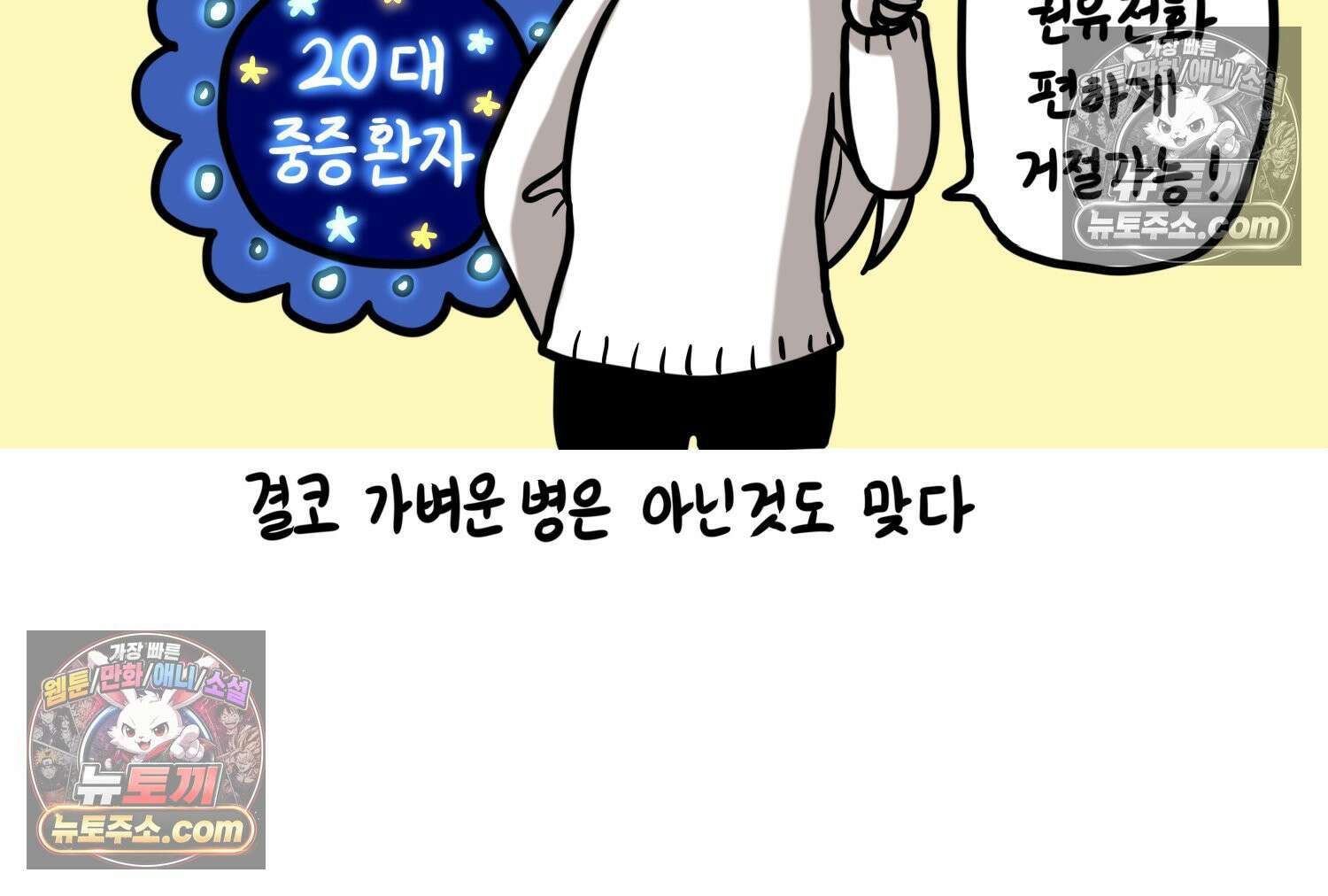 재활용 머학생 101화 암환자(1) 53