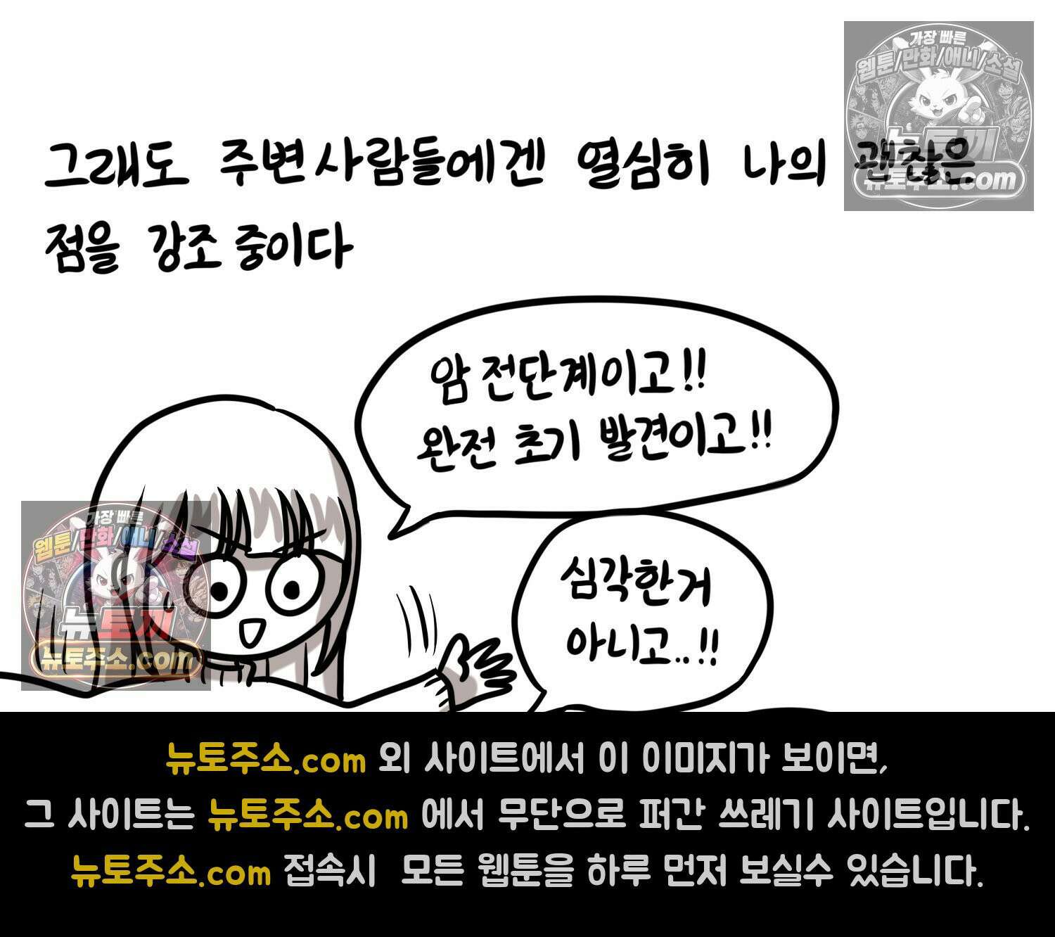 재활용 머학생 101화 암환자(1) 54