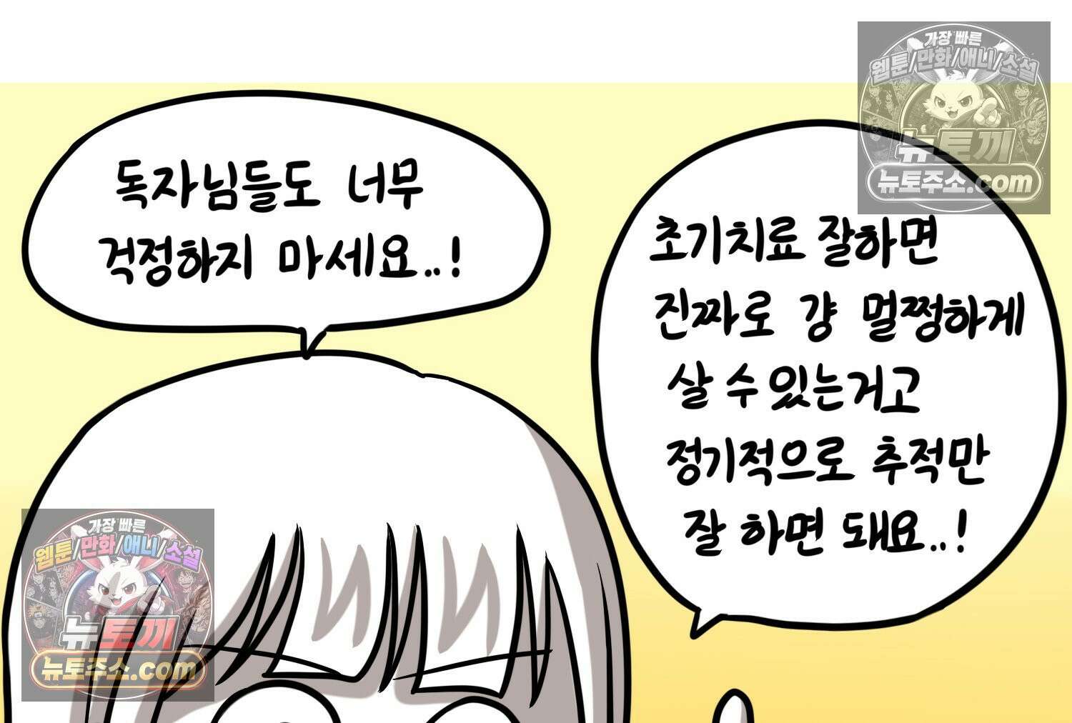 재활용 머학생 101화 암환자(1) 56