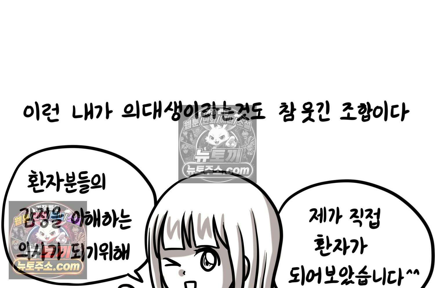 재활용 머학생 101화 암환자(1) 60