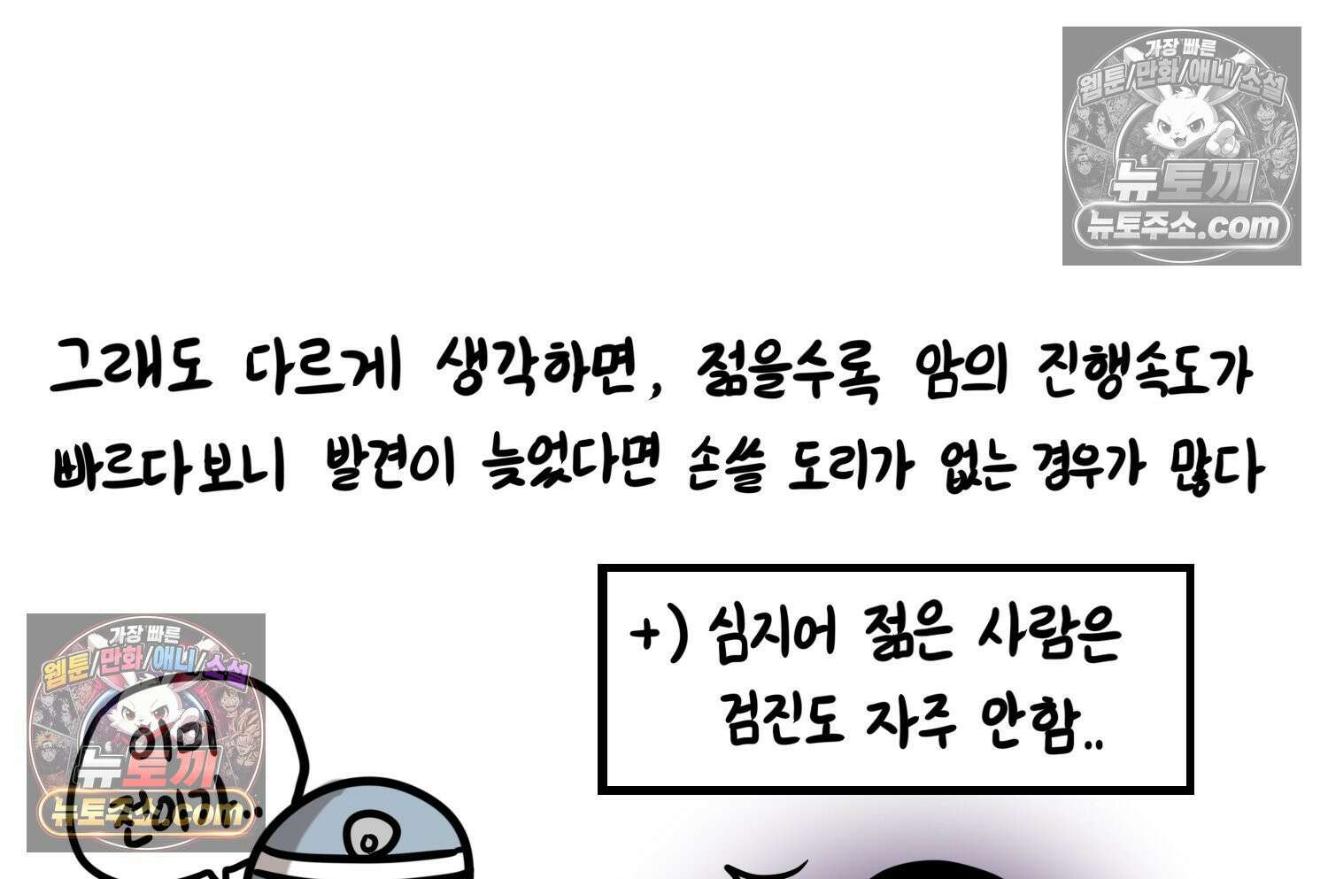 재활용 머학생 101화 암환자(1) 66
