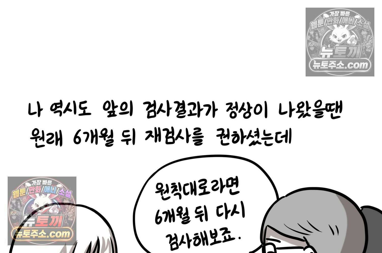 재활용 머학생 101화 암환자(1) 68