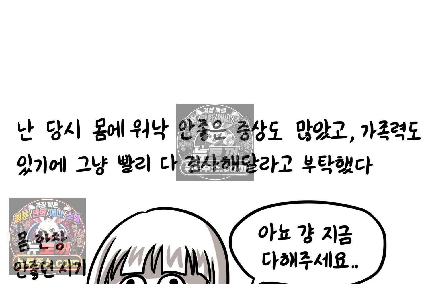재활용 머학생 101화 암환자(1) 70