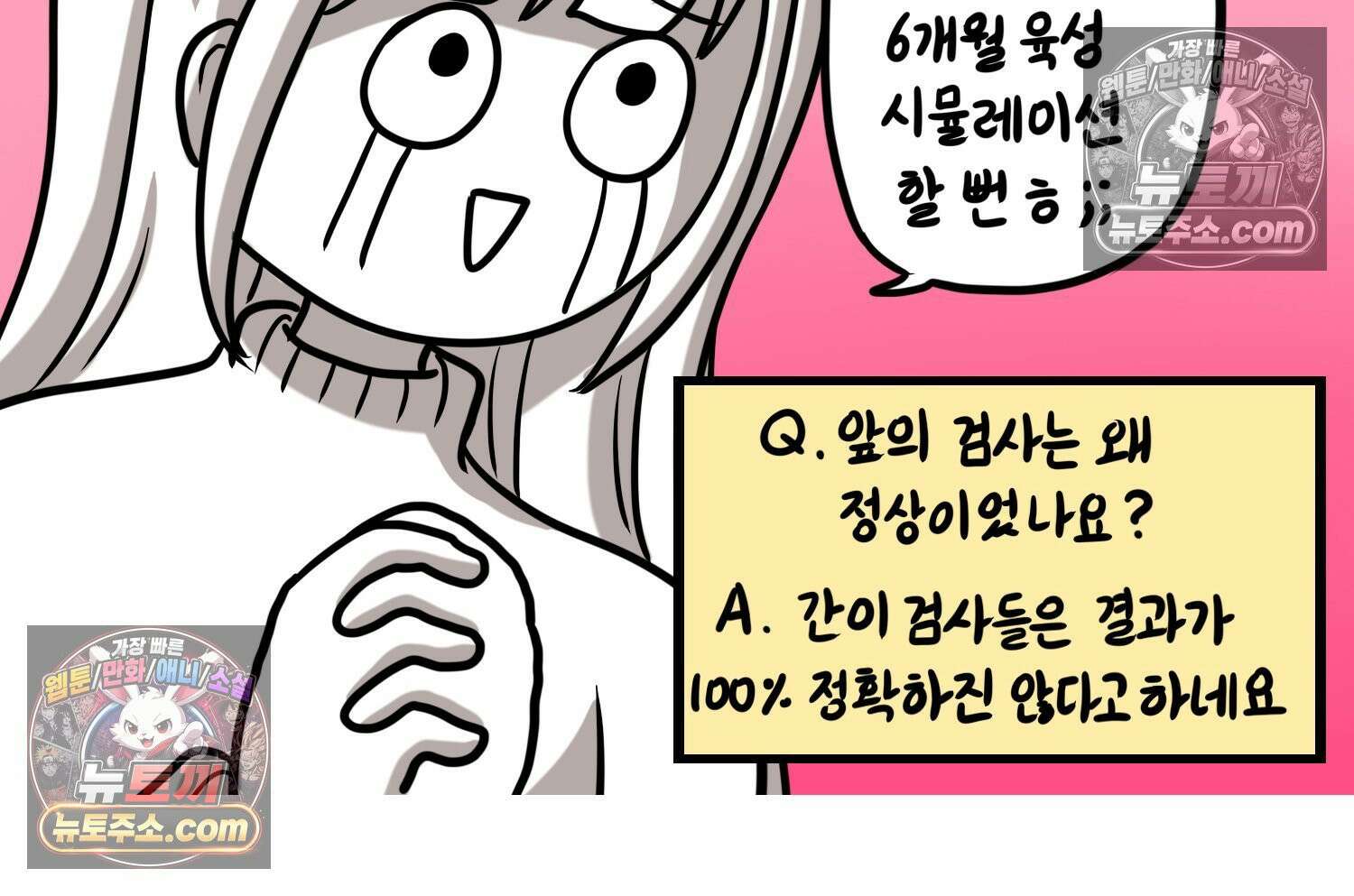 재활용 머학생 101화 암환자(1) 73