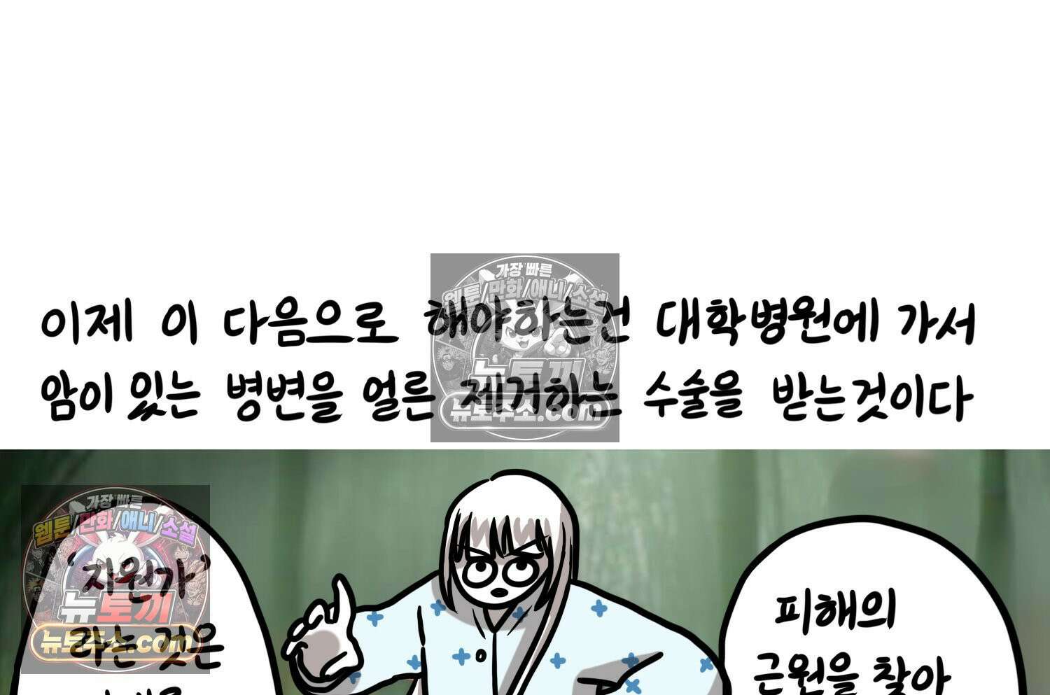 재활용 머학생 101화 암환자(1) 74