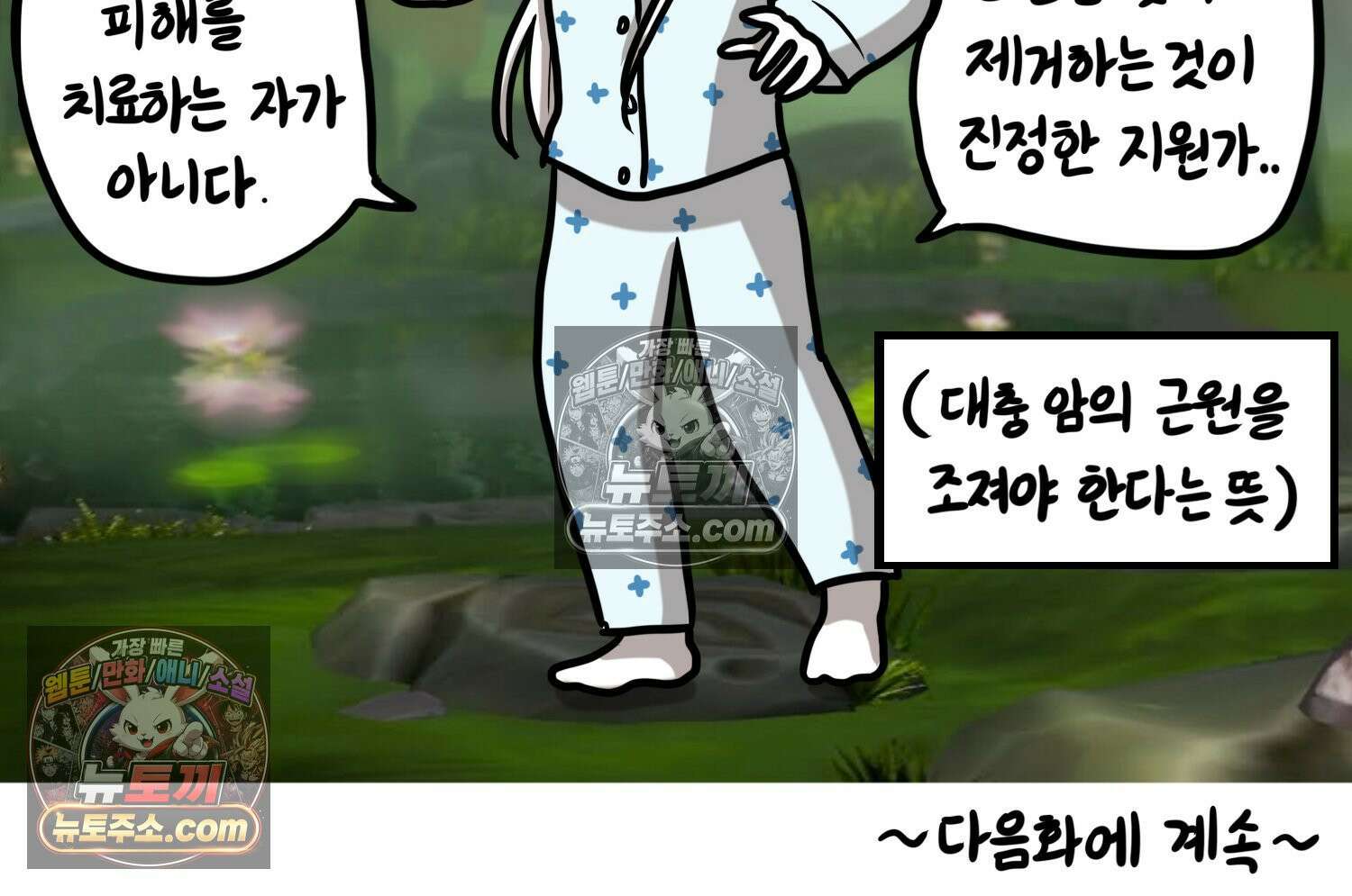 재활용 머학생 101화 암환자(1) 75