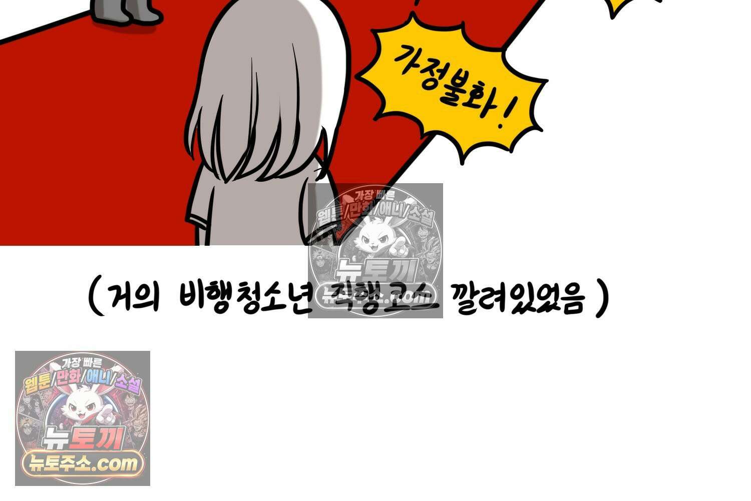 재활용 머학생 108화 우리 가좍(3) 11