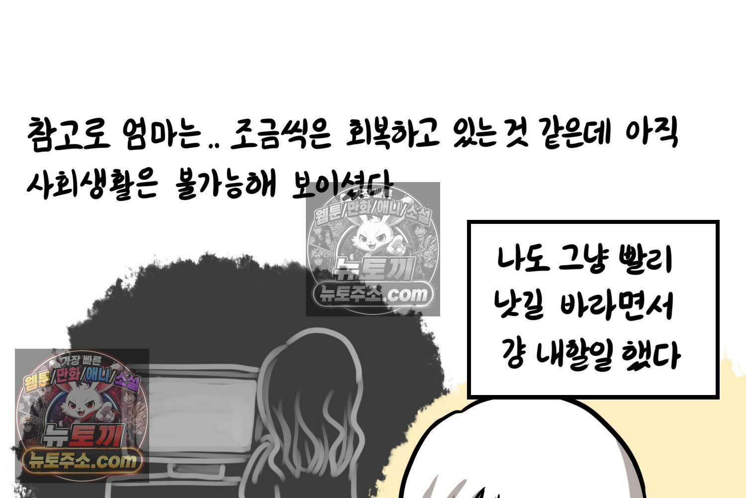 재활용 머학생 108화 우리 가좍(3) 18