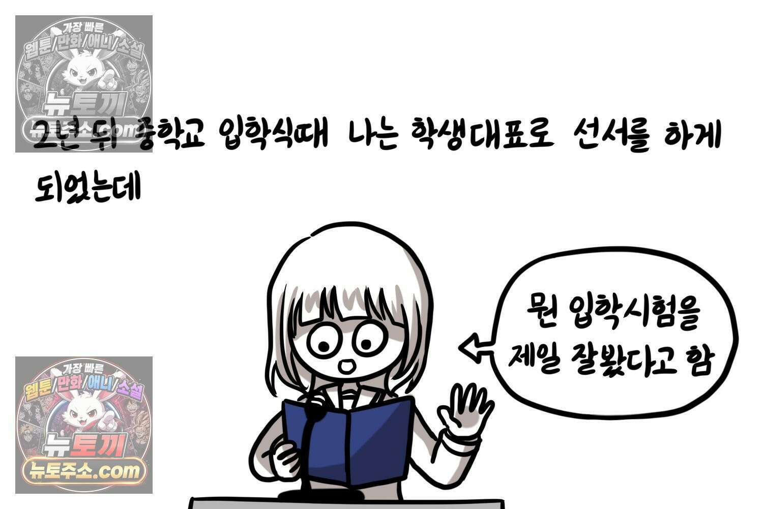 재활용 머학생 108화 우리 가좍(3) 20