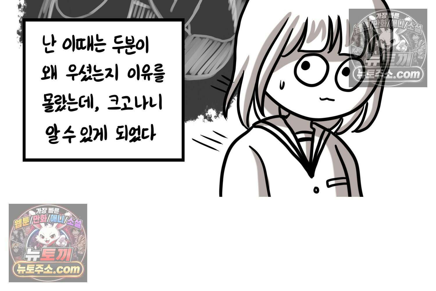 재활용 머학생 108화 우리 가좍(3) 25