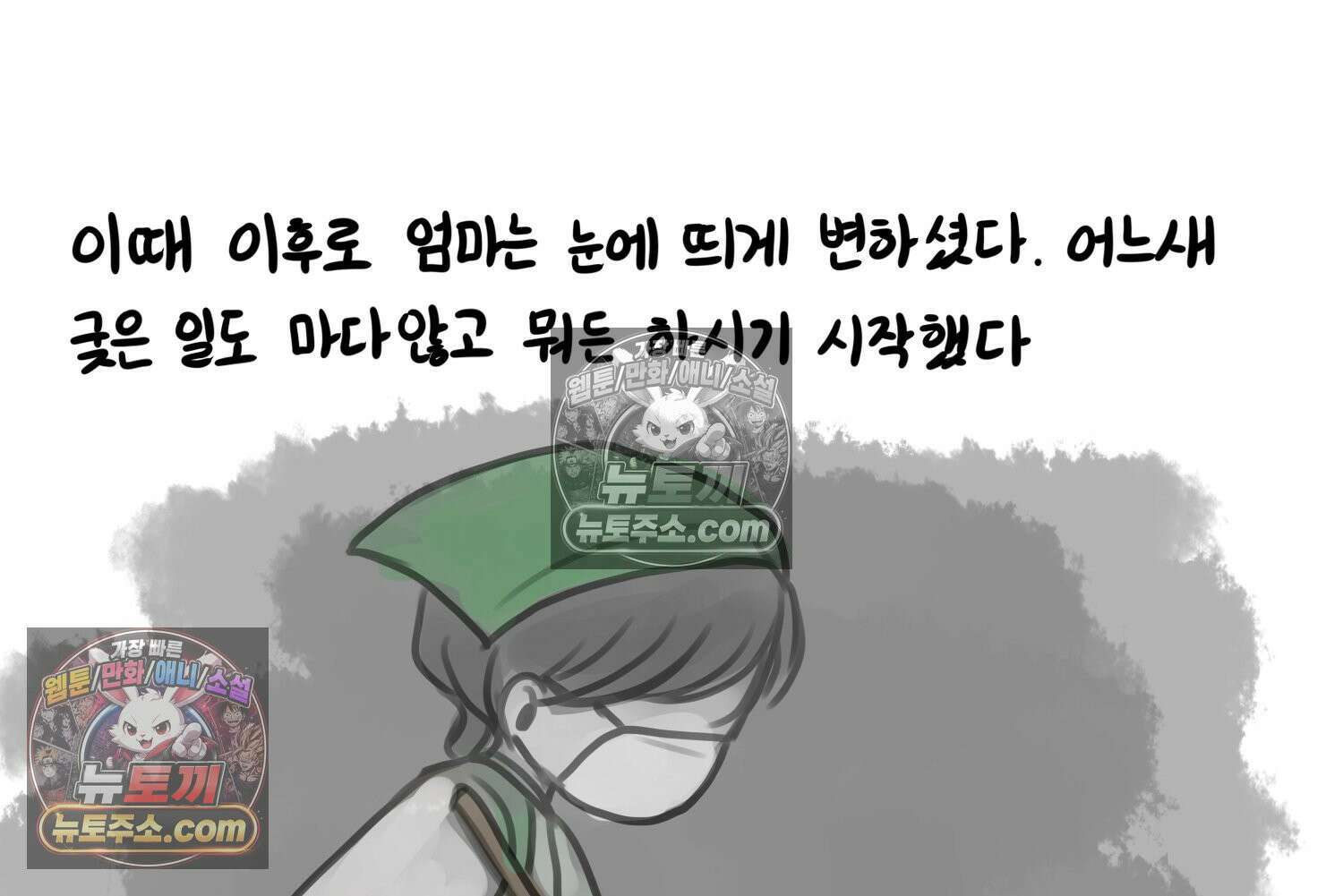재활용 머학생 108화 우리 가좍(3) 26
