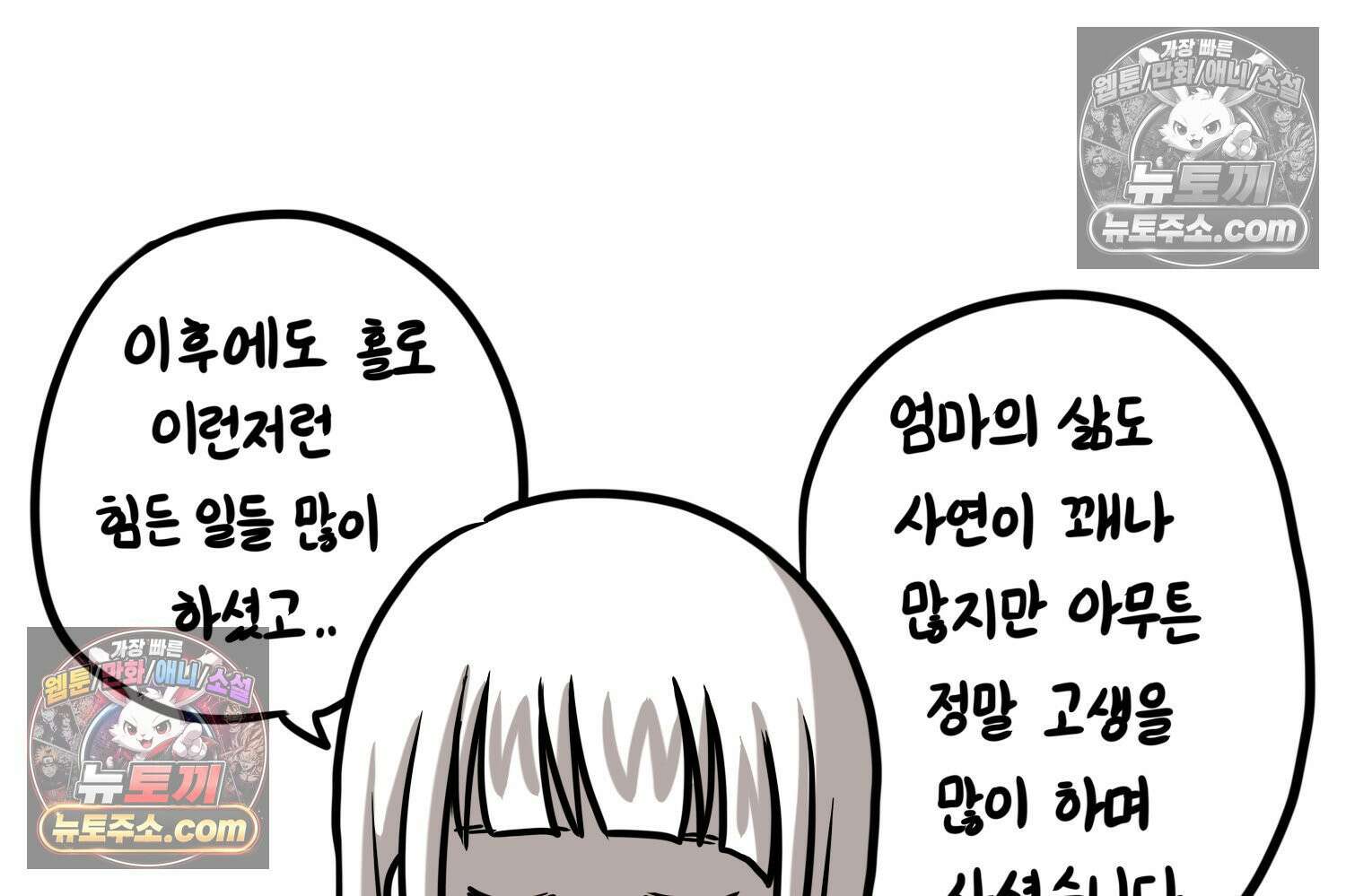 재활용 머학생 108화 우리 가좍(3) 30