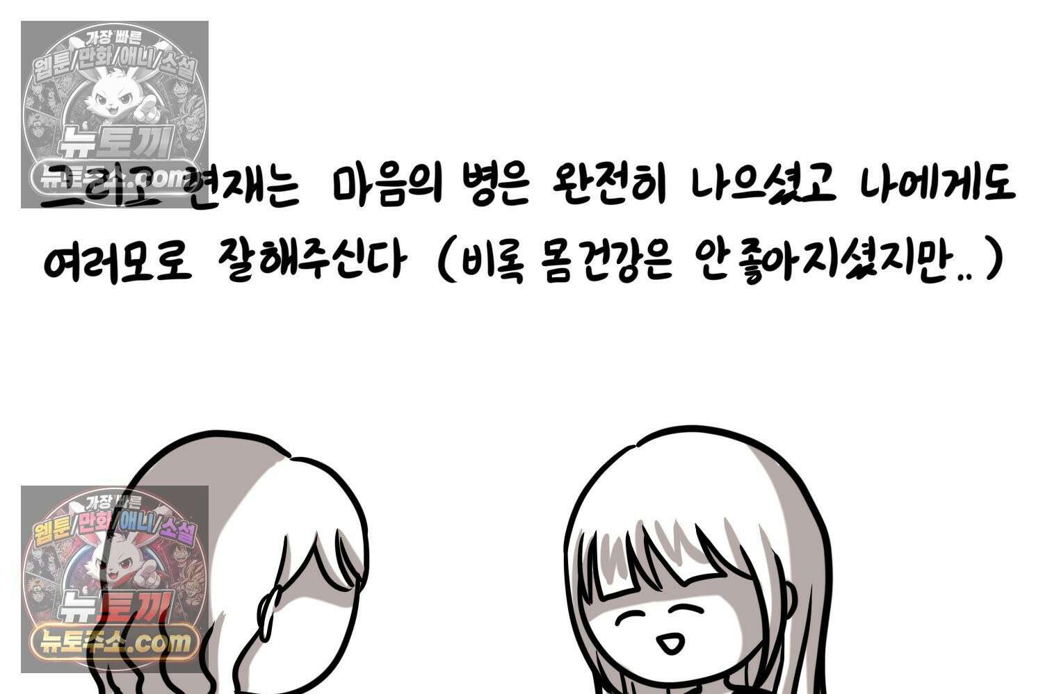 재활용 머학생 108화 우리 가좍(3) 32