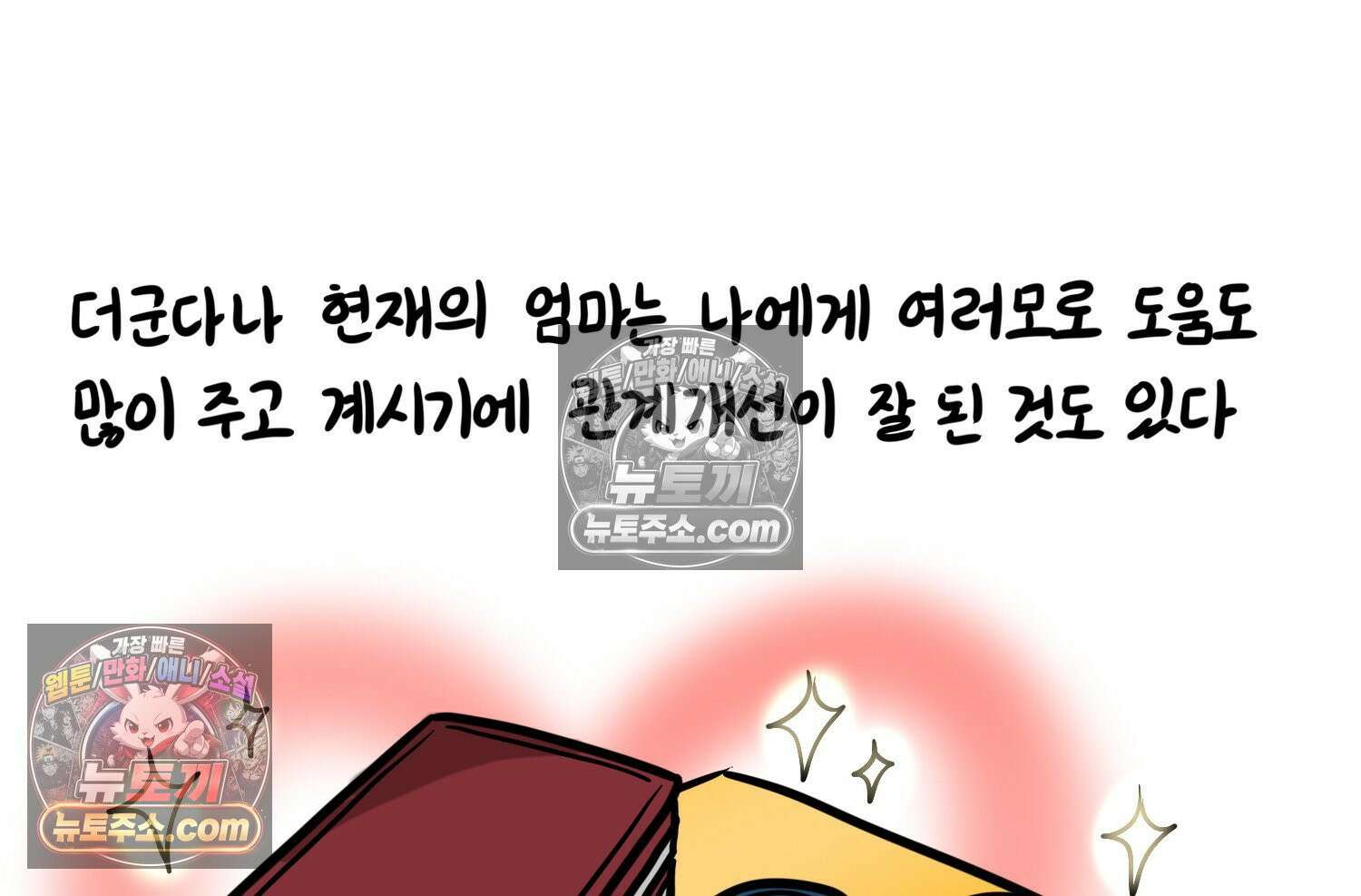 재활용 머학생 108화 우리 가좍(3) 64