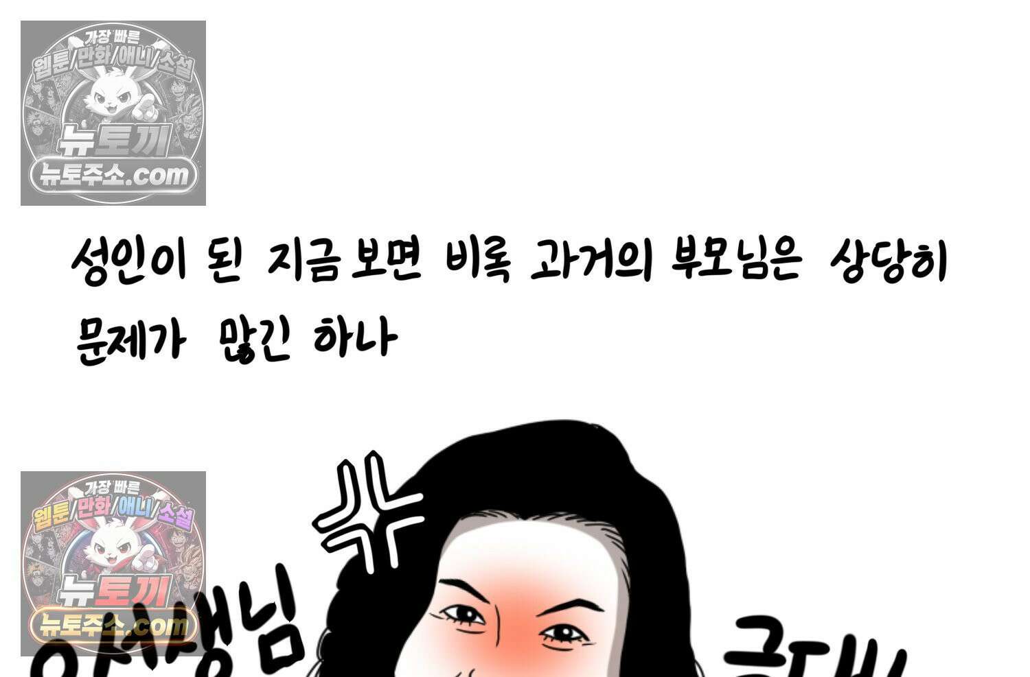 재활용 머학생 108화 우리 가좍(3) 66