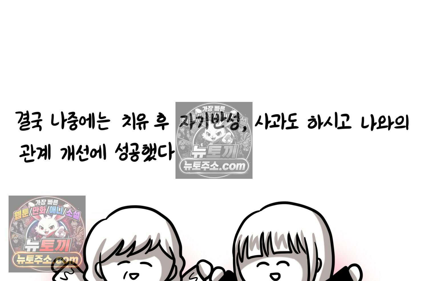 재활용 머학생 108화 우리 가좍(3) 70