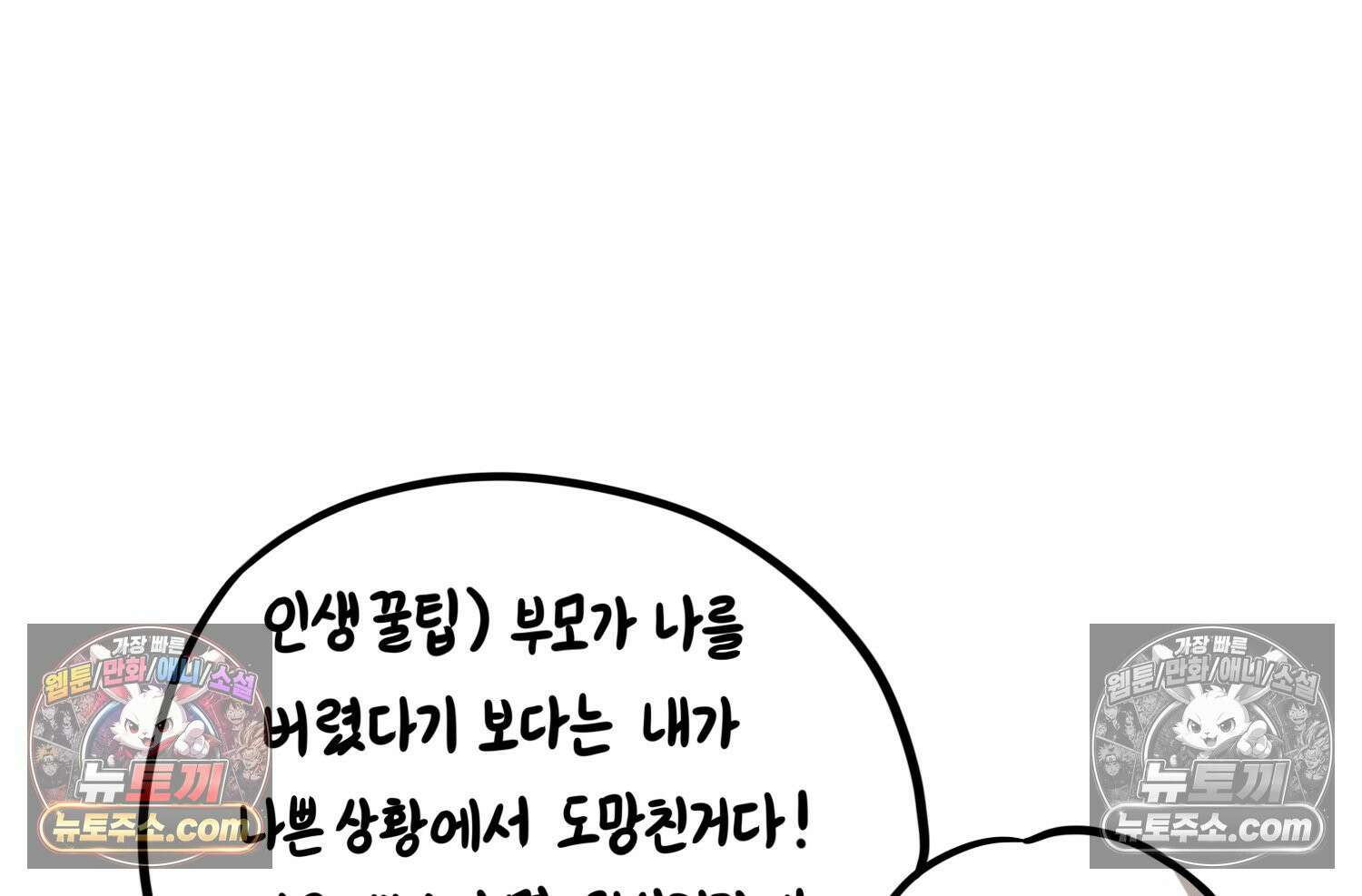 재활용 머학생 108화 우리 가좍(3) 76
