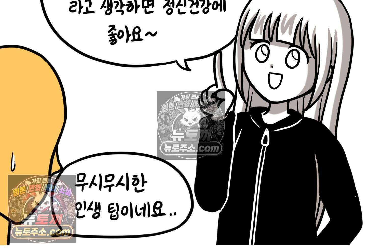 재활용 머학생 108화 우리 가좍(3) 77