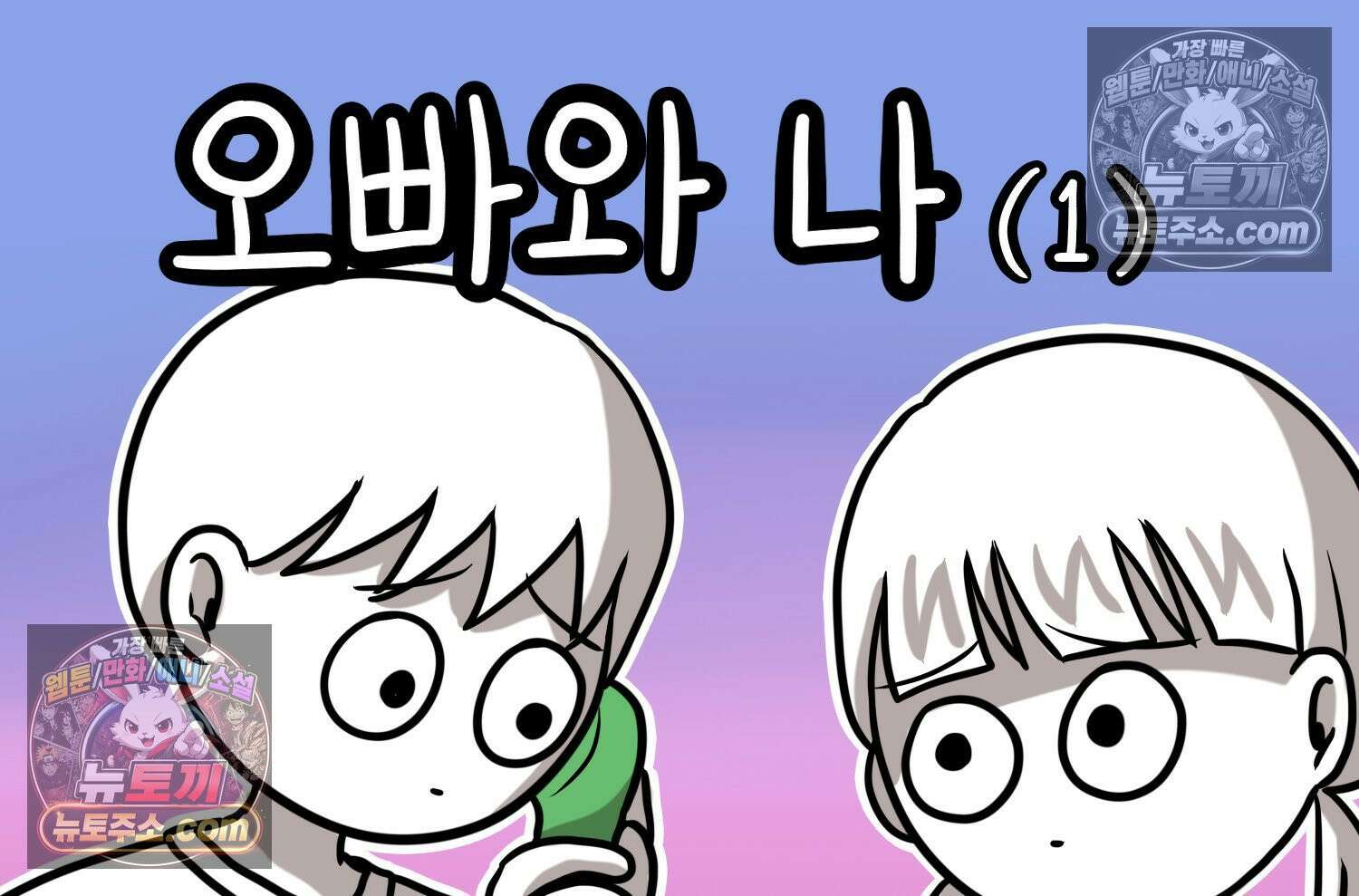 재활용 머학생 118화 오빠와 나(1) 2