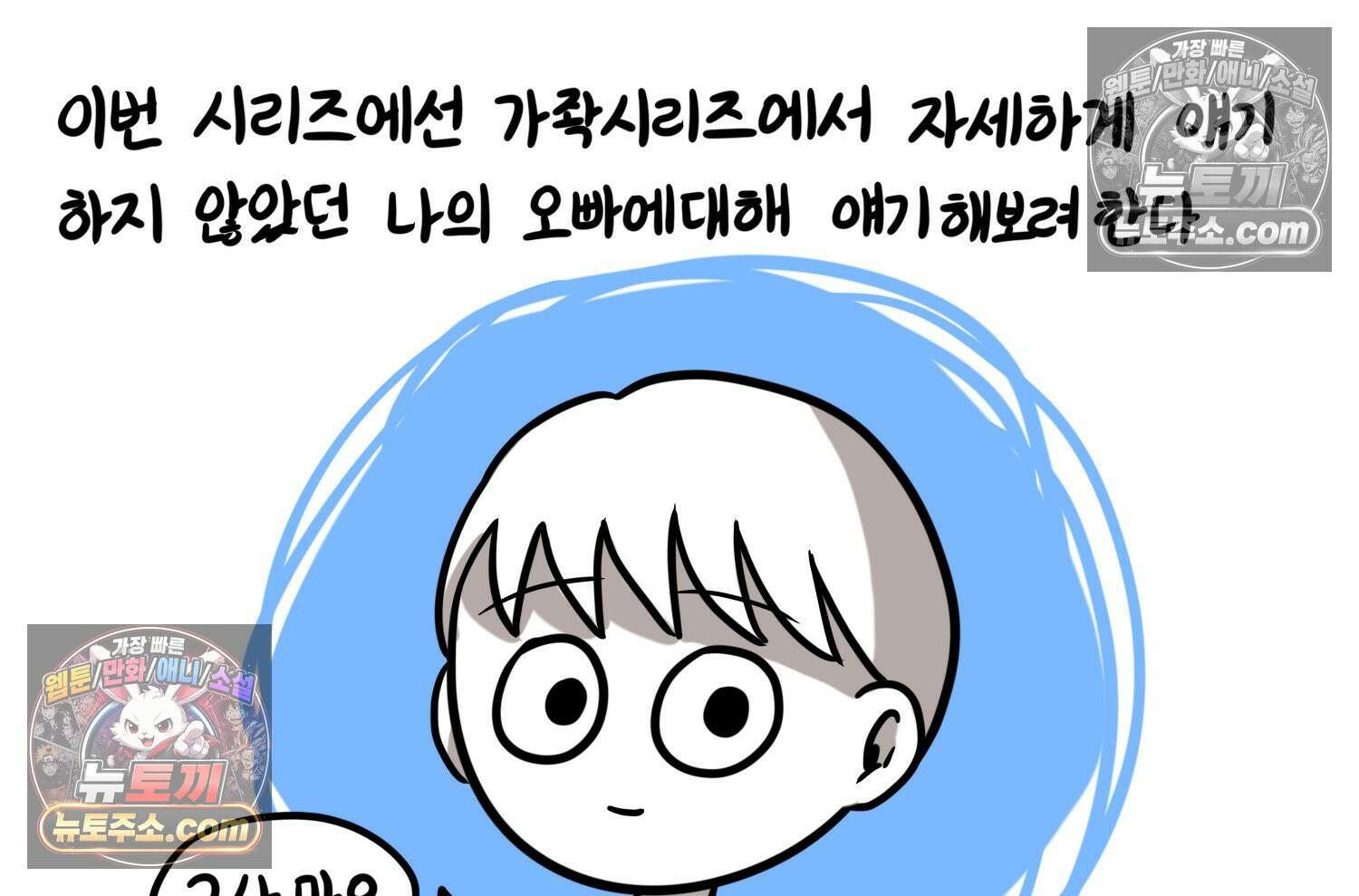 재활용 머학생 118화 오빠와 나(1) 6