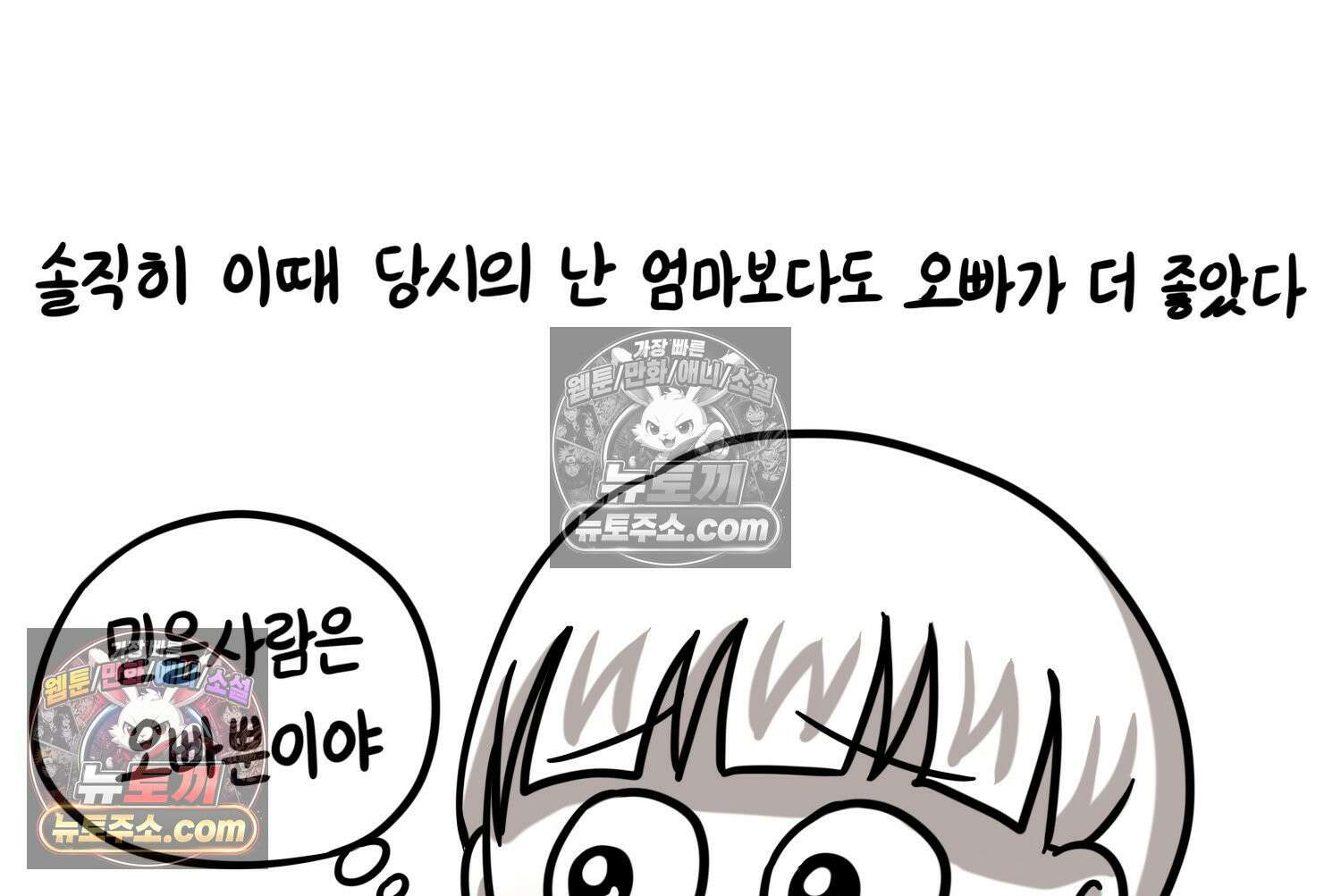 재활용 머학생 118화 오빠와 나(1) 46