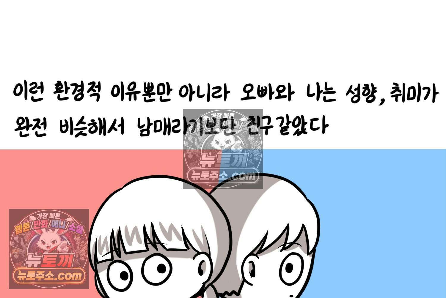 재활용 머학생 118화 오빠와 나(1) 48