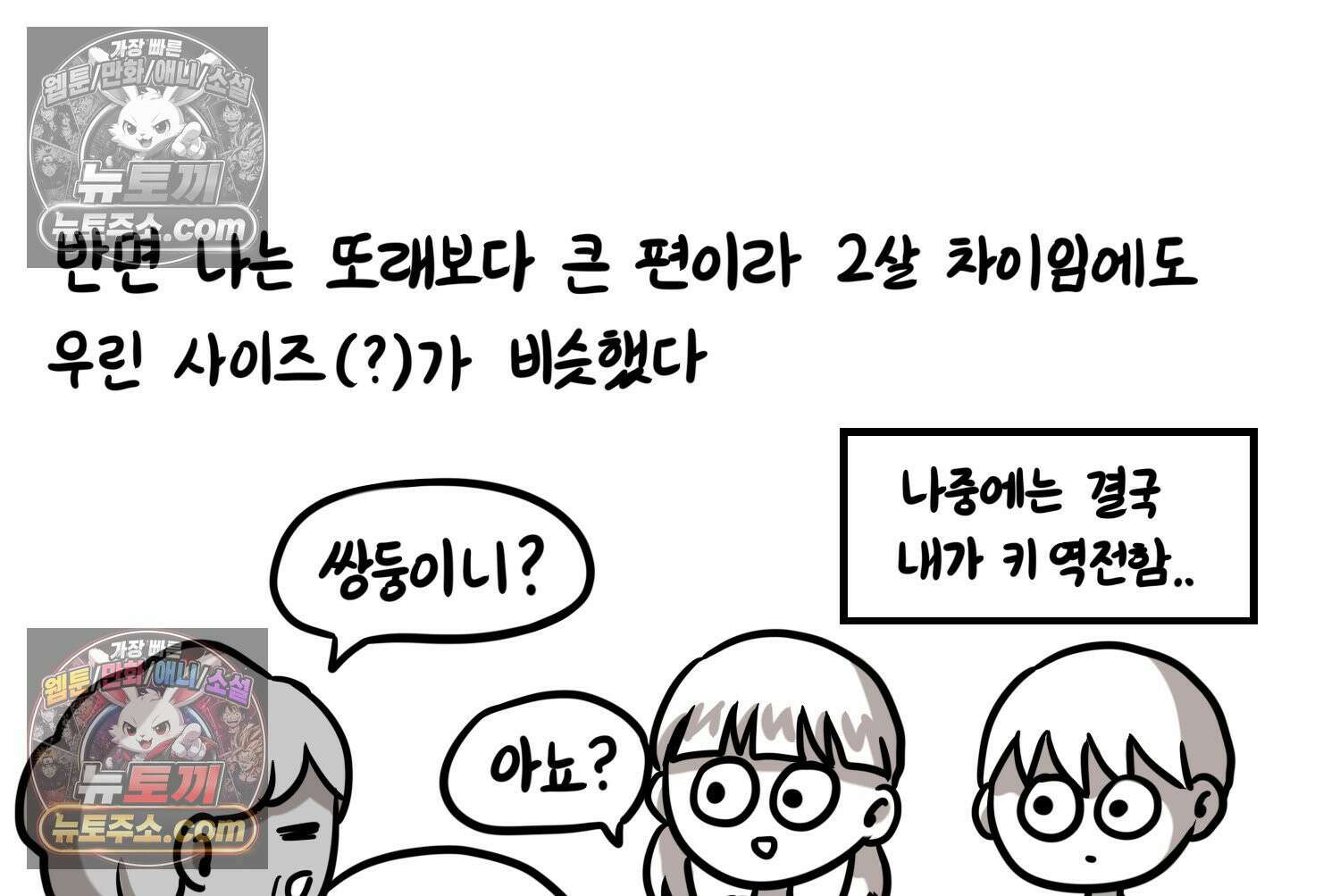 재활용 머학생 118화 오빠와 나(1) 52