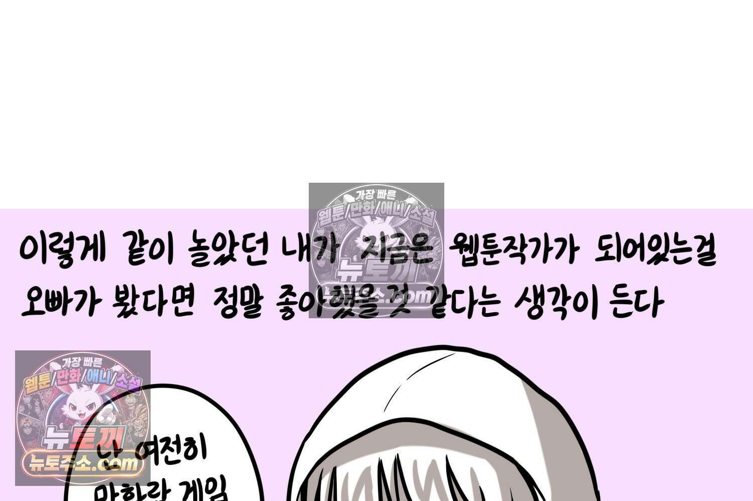 재활용 머학생 118화 오빠와 나(1) 76