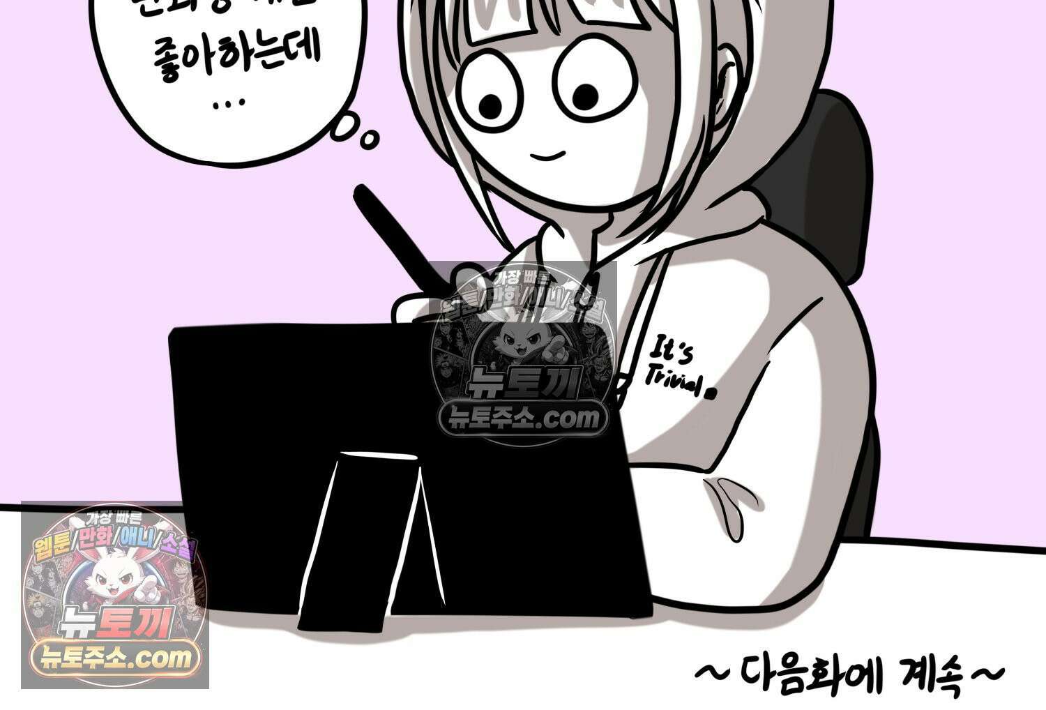 재활용 머학생 118화 오빠와 나(1) 77