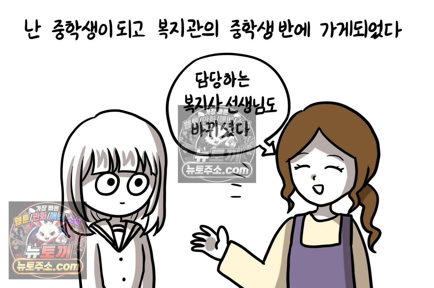 재활용 머학생 128화 복지관 썰(2) 8