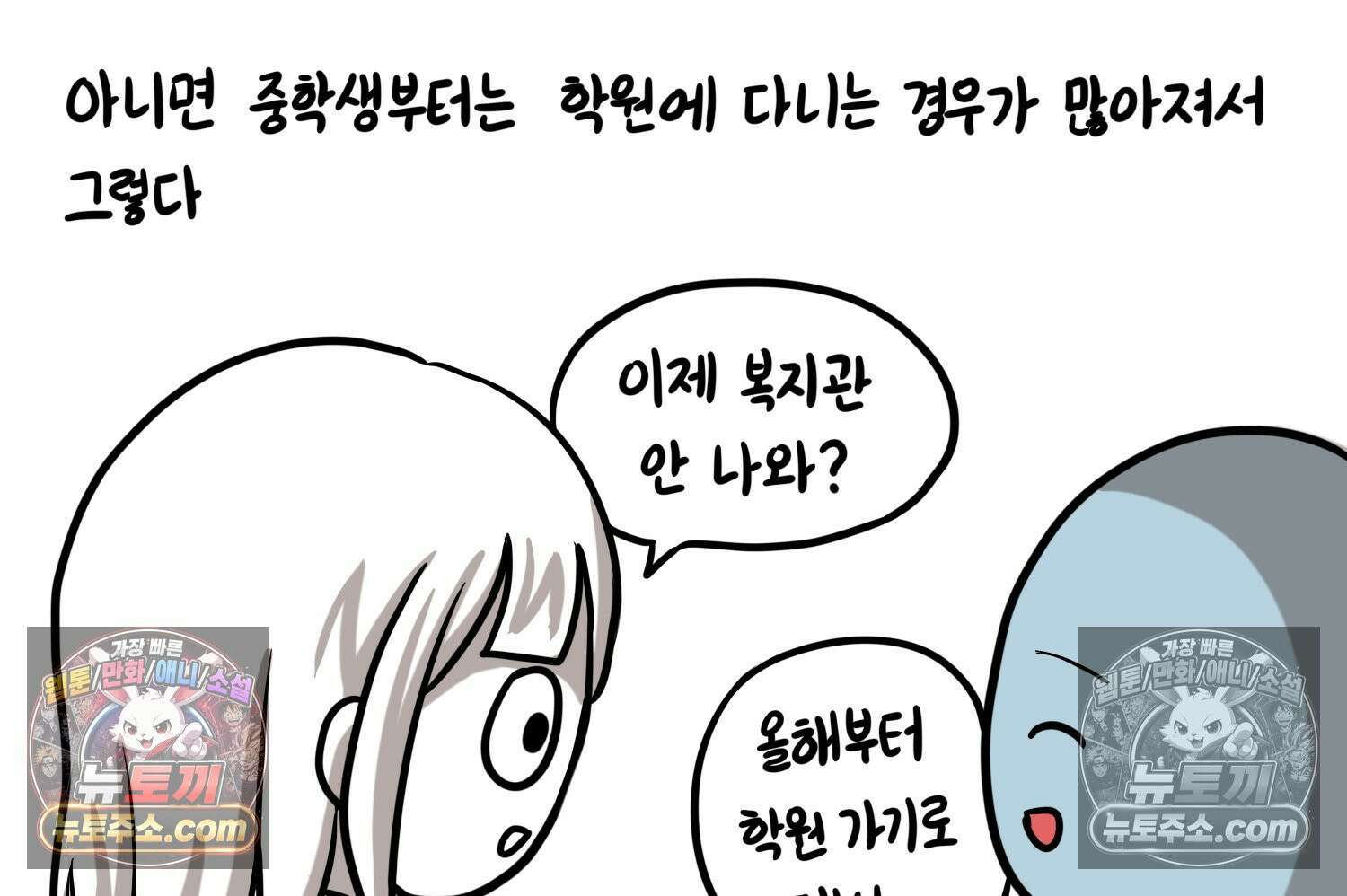 재활용 머학생 128화 복지관 썰(2) 12