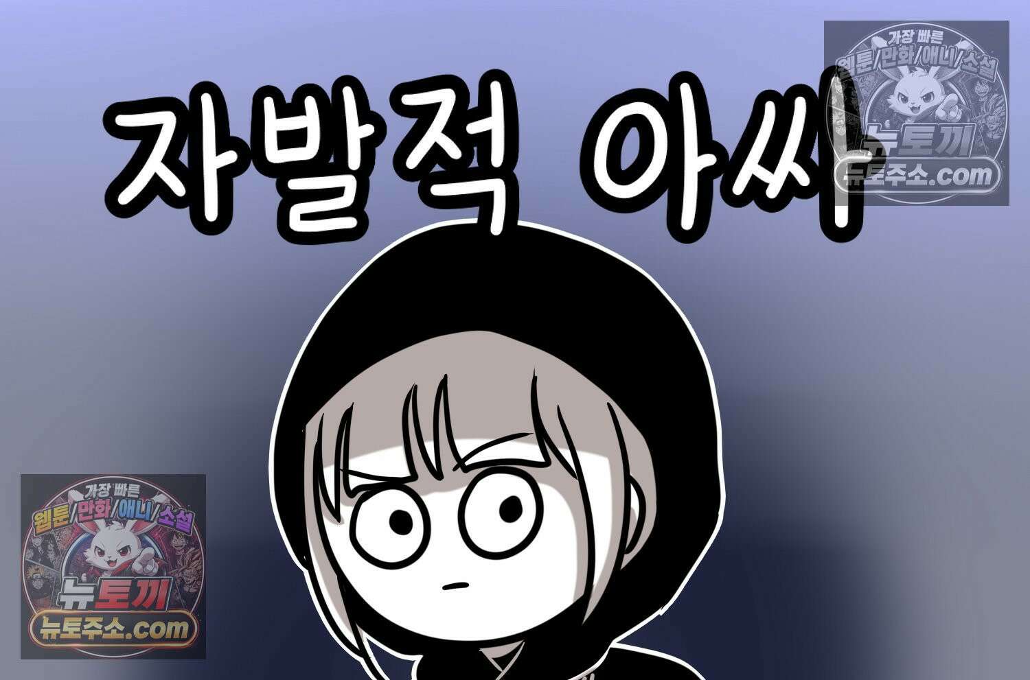 재활용 머학생 137화 자발적 아싸 2