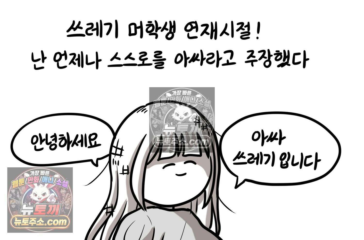 재활용 머학생 137화 자발적 아싸 4