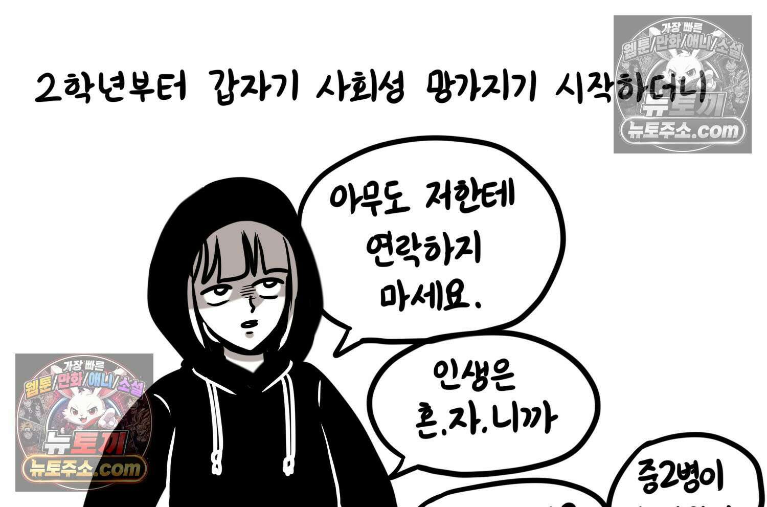 재활용 머학생 137화 자발적 아싸 12