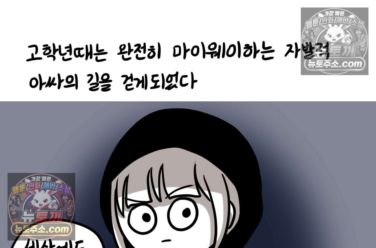 재활용 머학생 137화 자발적 아싸 14