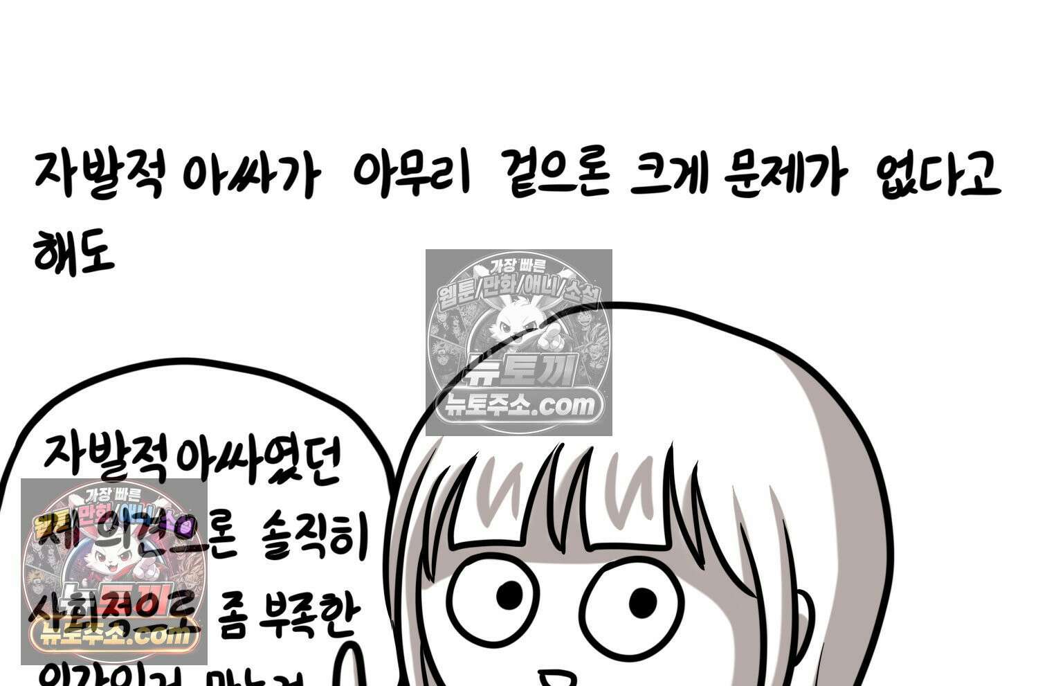 재활용 머학생 137화 자발적 아싸 20