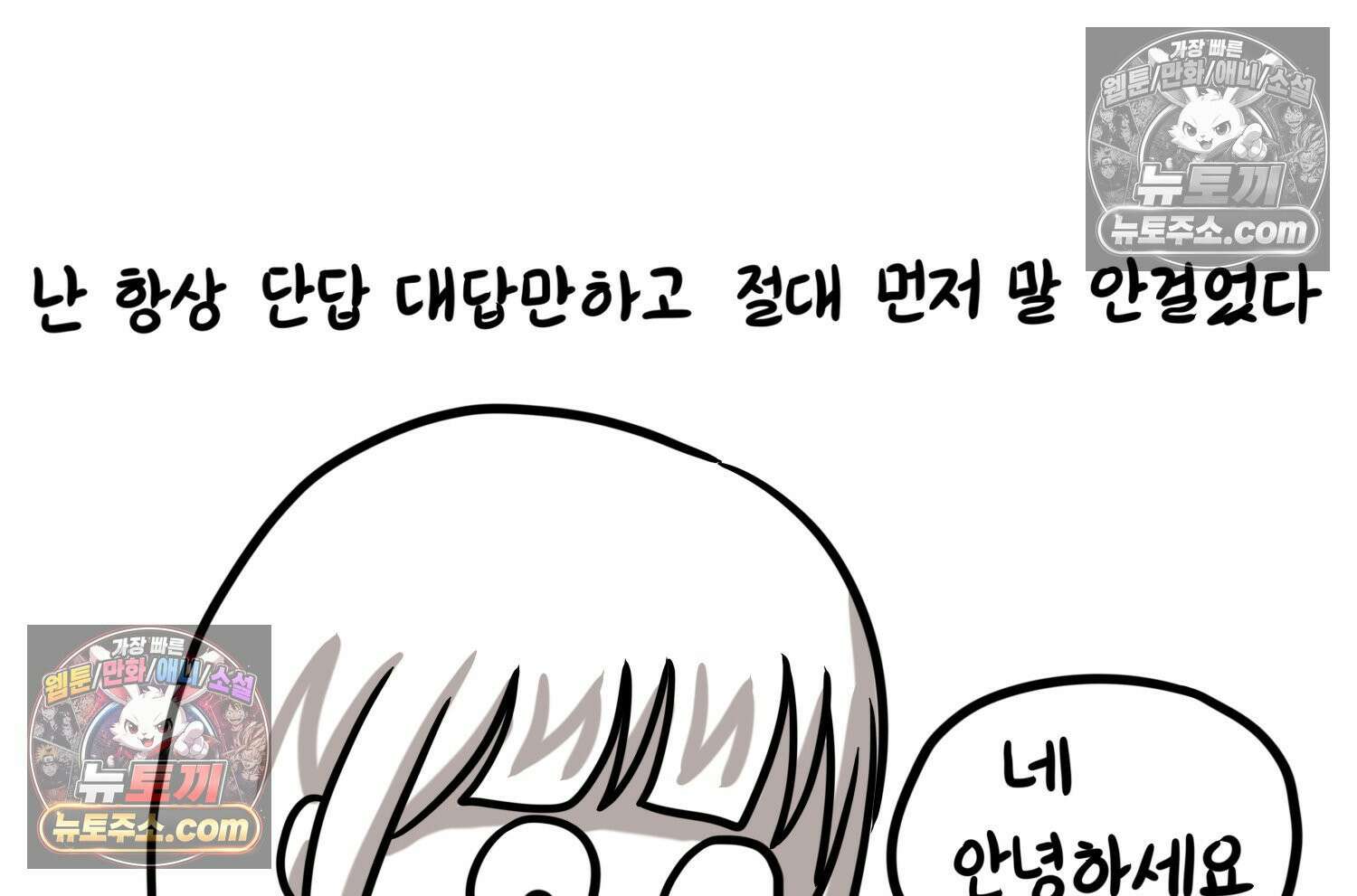 재활용 머학생 137화 자발적 아싸 28