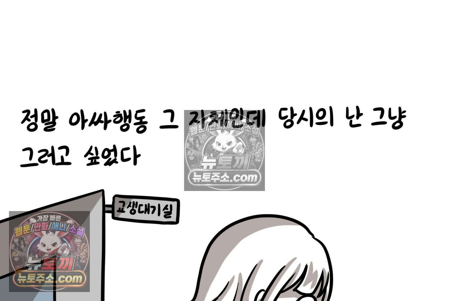 재활용 머학생 137화 자발적 아싸 38