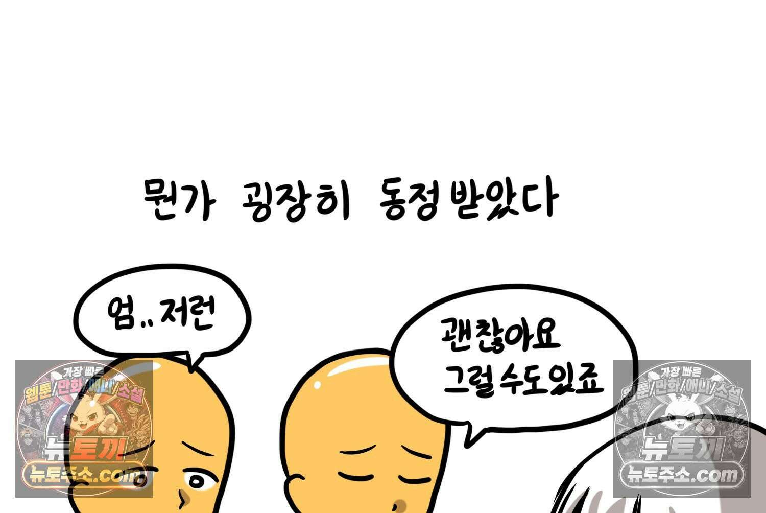 재활용 머학생 137화 자발적 아싸 46