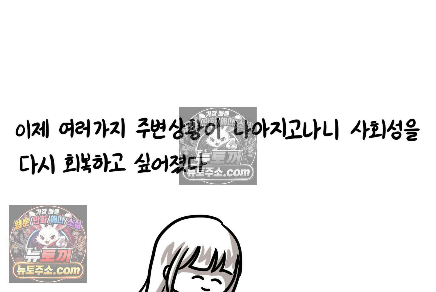 재활용 머학생 137화 자발적 아싸 52