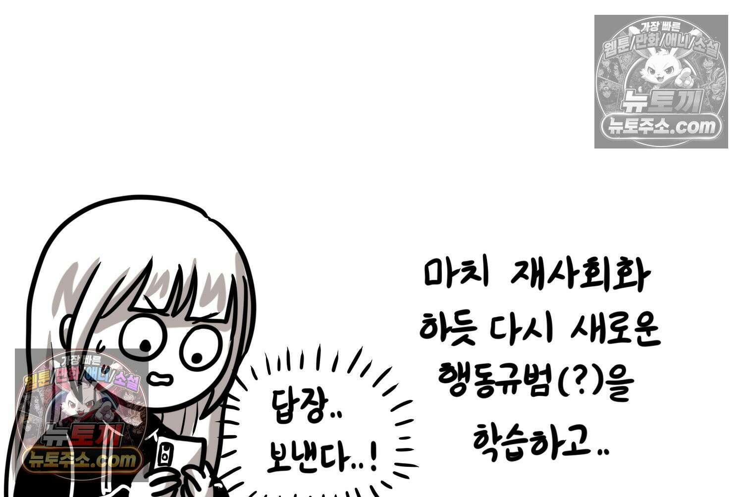 재활용 머학생 137화 자발적 아싸 54