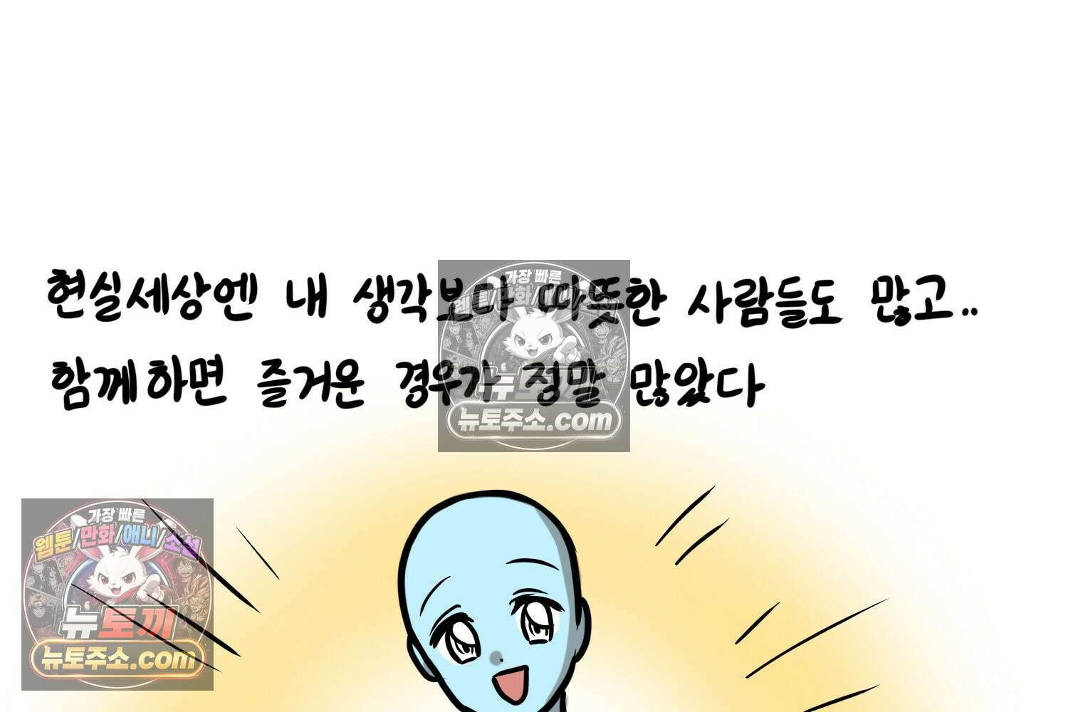 재활용 머학생 137화 자발적 아싸 58